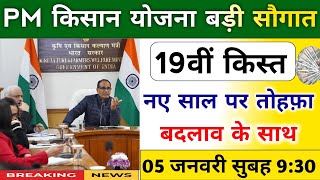 pm kisan yojana 19th installment date 2025। pm kisan next installment date big update। pm kisan