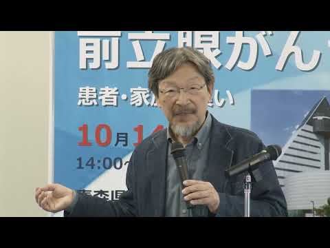 前立腺がんセミナー 2024青森～患者･家族の集い～開会の挨拶 武内 務