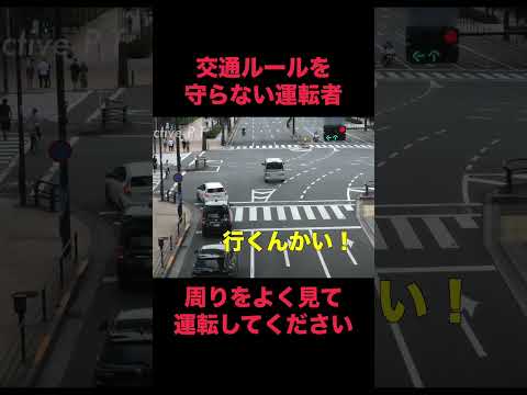 交通ルールを守れなかった？周りをよく見て運転してね！