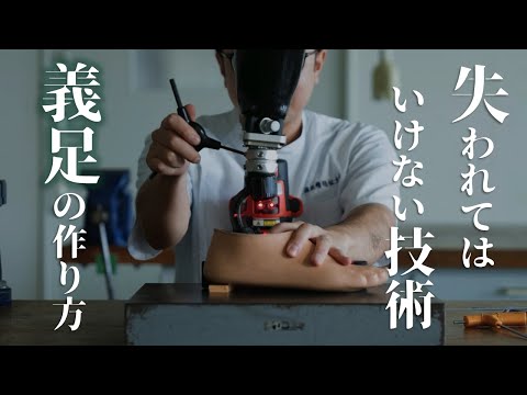 義肢装具士／ものづくり✕医療職【新潟医療福祉大学】