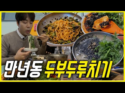 월평동에서 이전한 25년된 두부두루치기 칼국수 비빔칼국수집에서 땀 흘리며 나왔습니다