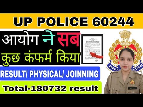 UP POLICE CONSTABLE 60244✅ | आयोग ने सब कुछ  कंफर्म किया |