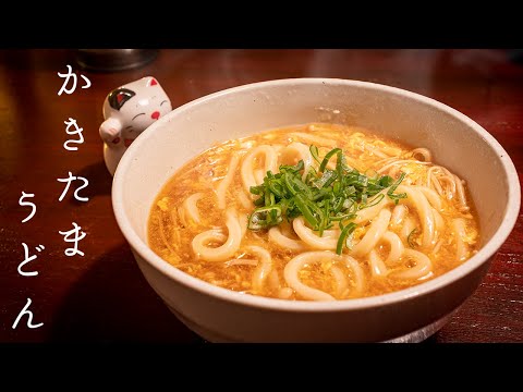 かきたまうどん - この冬一番寒い夜に作った夜食【超簡単レシピ】