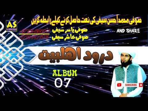 Darood E Ahl E Bayt || by Sufi M Ahsan SAifi || Promo Album # 7