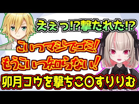 痴情のもつれ(？)で卯月コウに発砲しブチギレる魔界ノりりむ【にじさんじ】