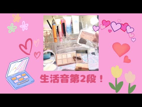 生活音第2段❣️😍