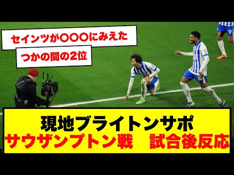 【ブライトンサポ】試合後反応、ドローに終わったサウザンプトン戦を振り返る