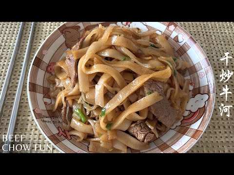 EASY Beef Chow Fun | Stir-fried Rice Noodles with Beef