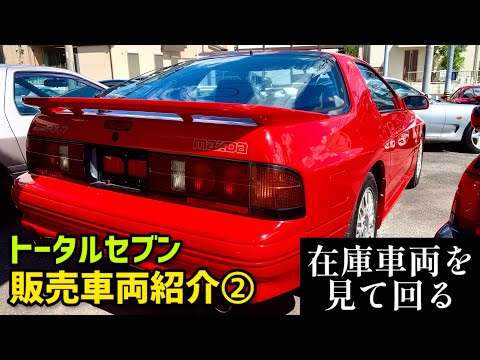 【RX-7 RX-8】トータルセブンの在庫車両を一通り見て回るよ！『』【FC3S FD3S】