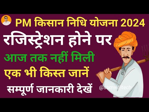 Pm kisan 19th installment 2024 | Pm kisan 19 kist kab aayegi | pm kisan new update