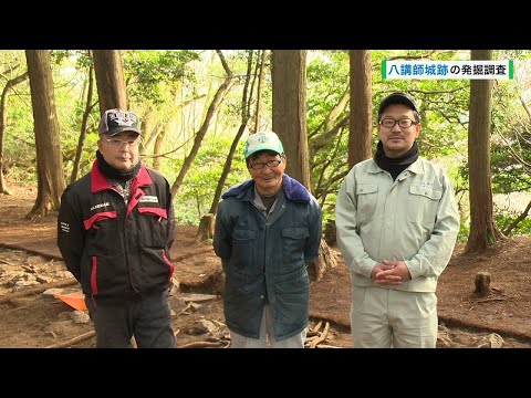 八講師城跡の発掘調査