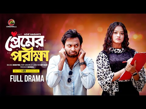 Premer Porikkha (প্রেমের পরীক্ষা) Shahed Shahariar | Moonmoon Ahmed | Adif Hasan | Bangla Natok 2023