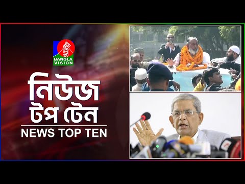 Banglavision News Top Ten | 9 AM | 25 Dec 2024 | বাংলাভিশন নিউজ টপ টেন | সকাল ৯টা | ২৫ ডিসেম্বর ২০২৪