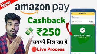 ₹250 Cashback On Amazon Pay 💸 | Amazon pay cashback | cashback offer today | cashback 2024