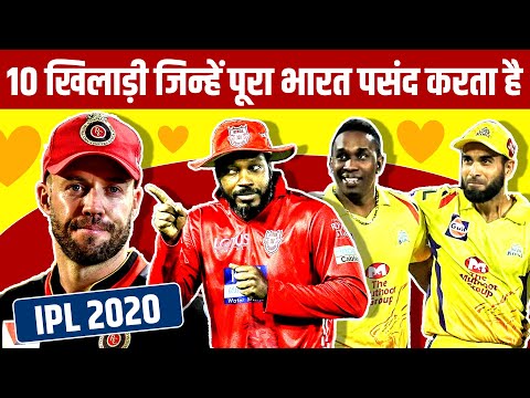 इनके बिना IPL 2020 में मजा कहाँ ? Top 10 Most Loved Foreign Cricketer in India | Dream11