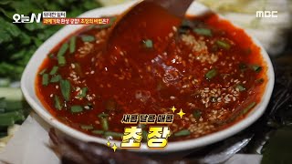 [오늘 N] 과메기와 환상 궁합!😋 초장의 비법은?, MBC 241202 방송