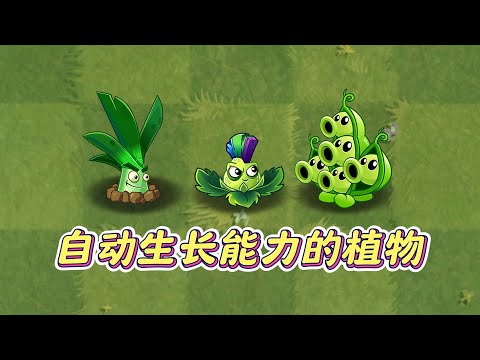 Pvz2: Inventory of plants with automatic growth capability!