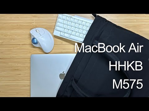 【MacBook Air・HHKB・M575】を持ち運ぶ！外出先でも自宅に近い環境を