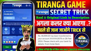 Tiranga Colour Prediction Game Tricks | Tiranga Game Kaise khele | Tiranga App Winning Tricks