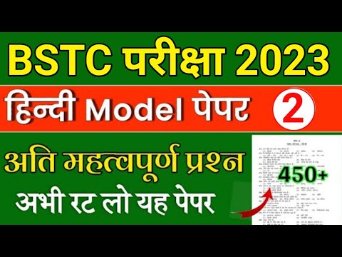 BSTC Important Questions 2023 | BSTC Rajasthan GK Question 2023 | BSTC Online Classes | BSTC Exam