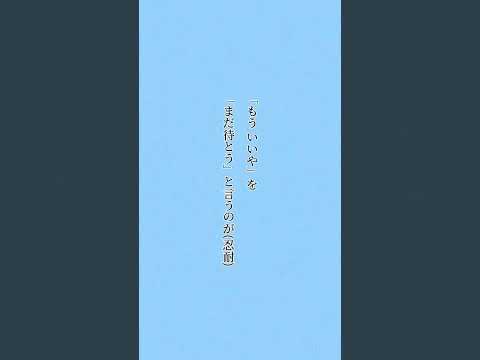 「いい言葉は人生を変える」 #心に響く言葉 #名言 #感動 #おすすめ