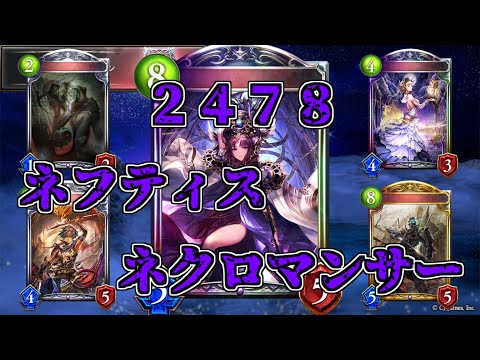 【シャドウバース】モルディカイを増やして相手を圧倒！SFL2478ネフティスネクロマンサー【shadowverse】【マイローテーション】