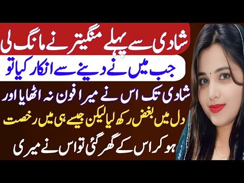 Inspiration heart touching story | Urdu romantic story | Sabaq amoz kahani