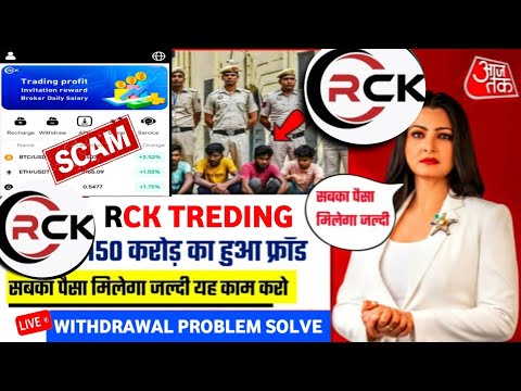 rck trading app ! rck trading app real or fake ! rck trading app withdrawal problem ! rck trading !