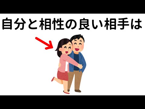 恋愛に関する為になる雑学