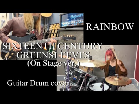 SIXTEENTH CENTURY GREENSLEEVE(On Stage ver.) - RAINBOW 【Guitar Drum cover】