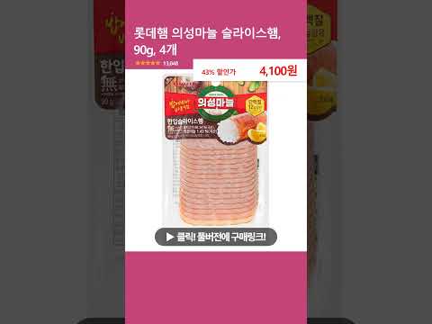 롯데햄 의성마늘 슬라이스햄, 90g, 4개