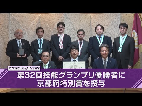 【京都ニュース】第32回技能グランプリ優勝者に技能大会優勝者京都府特別賞を授与~カーペット系床仕上げ職種/金賞~