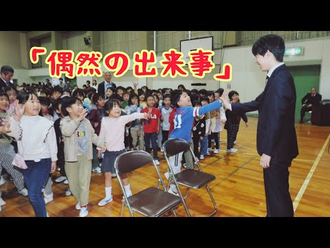 藤井聡太四段が母校の小学校をサプライズ訪問し、“偶然のエピソード”を明かす。