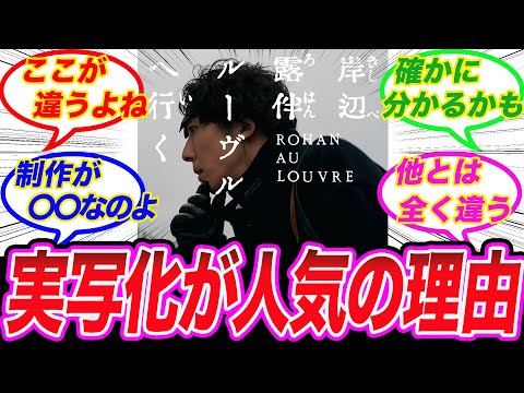 【岸辺露伴ルーヴルへ行く】実写化は成功する？ドラマ『岸辺露伴は動かない』が映画化！『岸辺露伴ルーヴルへ行く』に対する読者の反応集【ジョジョの奇妙な冒険】