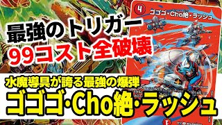 No.152 『ゴゴゴ・Cho絶・ラッシュ』が水魔導具で最強な理由を解説【99マナ】