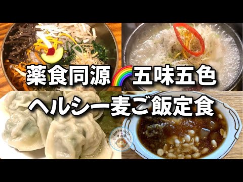 【新大久保グルメ】大人気店🌈本気の美容定食！身体が喜ぶメニュー！