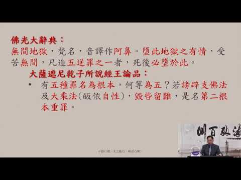 113 05.28   真儒復興   李丁文 博士 分享（21）