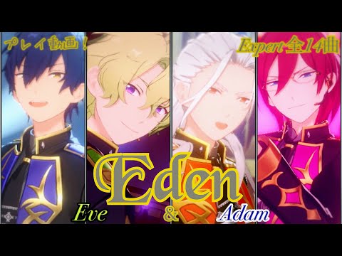 【あんスタ!! Music】Edenのクライマックスイベントお疲れ様記念で音ゲーしてみた件🍎【プレイ動画】