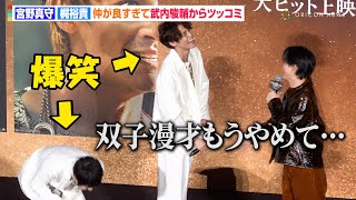 “大の仲良し”宮野真守&梶裕貴、仲が良すぎて漫才勃発！？武内駿輔が思わずストップ　映画『グラディエーターII 英雄を呼ぶ声』 吹替声優登壇イベント