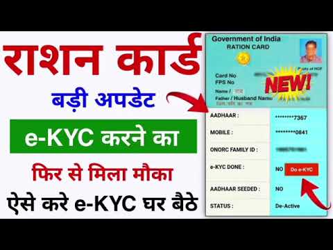 Ration Card eKyc Kaise Kare 2024 | Ration Card Ekyc Notice | Ration Card eKyc Last Date