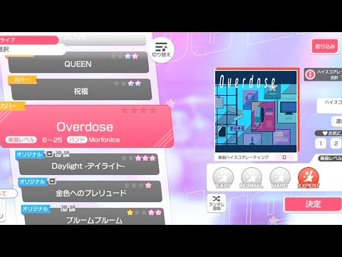 [Bang Dream] Overdose - Morfonica (Expert)