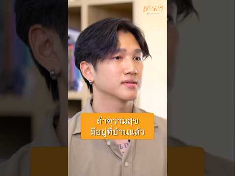 ถ้าความสุขมีอยู่ที่บ้านแล้ว | เบนซ์ The Gaijin Trips #เกลานิสัยอันตราย #เกลาไปพร้อมกัน #ความสุข