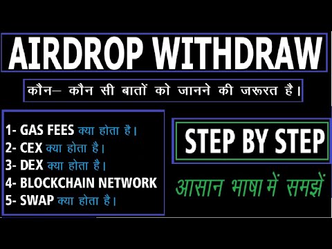 How to Withdraw Airdrop ? 🚀 Gas Fees | Cex | Dex | Blockchain | Swap |