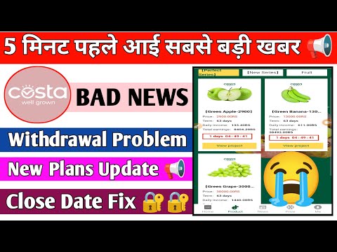 Costa Earning App withdrawal problem 😭|| New Plans Update 📢All Users Alert|| जल्दी अपना पैसा निकालो