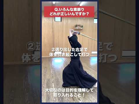 【剣道】どれが正しい素振り？ #kendo #shorts