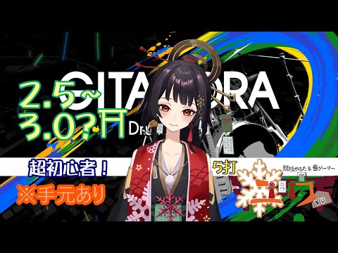 【超初心者|#Live2D 】2.5～3.0地力上げ？⛩5打【ユウ|ギタドラ|GITADORA】 #新人vtuber #ユウかるた #ユウの間