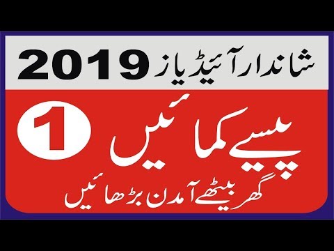 Make Money with Blogging in 2019 | How to make money with blogger 2019 | online earning in pakistan