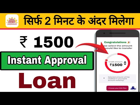 Loan Kaise Le 1500 | New Instant Personal Loan App | 1500 Loan Kaise Le | Emergency Loan App 2024