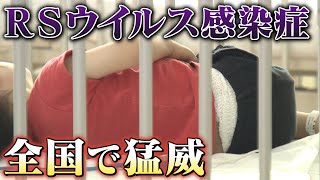 【子育て応援】「RSウイルス感染症」流行　症状や注意点　子どもがなったときの対処法は？　子育て応援番組「ＡＢＣこどもの部屋」【YouTube限定】