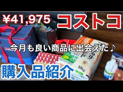 【コストコ購入品】二人暮らしのまとめ買い/3月の購入品/オススメ商品